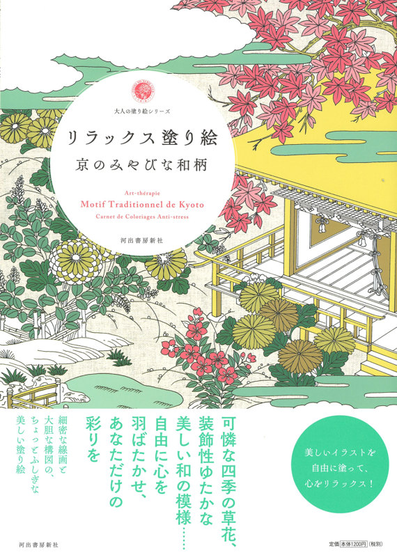 Kyoto coloring #20, Download drawings