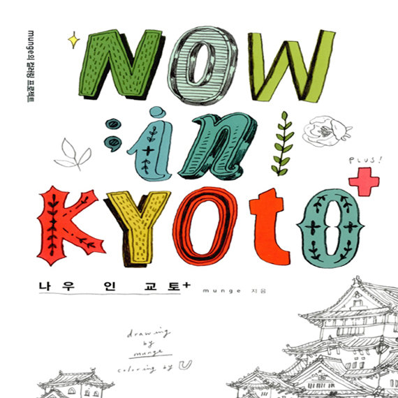 Kyoto coloring #17, Download drawings